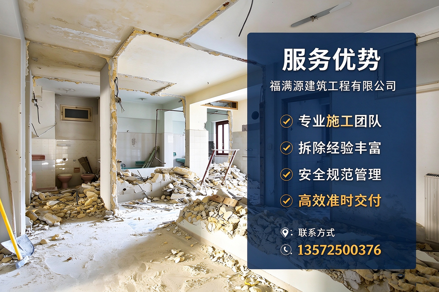 福满源建筑工程·历城站